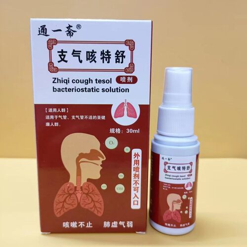 通一斋支气咳特舒喷剂咳喘支气管炎咳嗽不止痰气喘痰胸闷气短喷雾