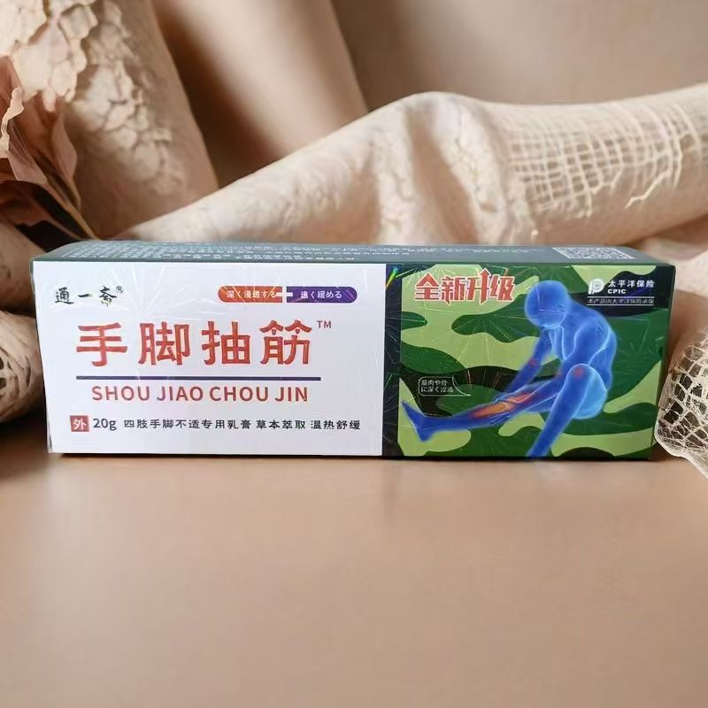 通一斋手脚抽筋膏中老年人半夜腿抽筋酸通麻木僵硬舒筋活络软膏