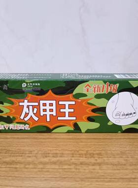 通一斋灰（趾）指甲膏手指甲发黄增厚分层甲板脚趾甲凹凸不平乳膏