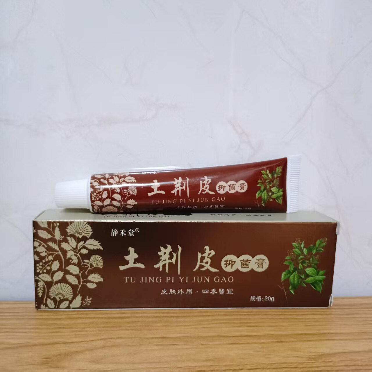 静禾堂土荆皮乳膏皮肤痒小水泡草本修复舒缓软膏20g