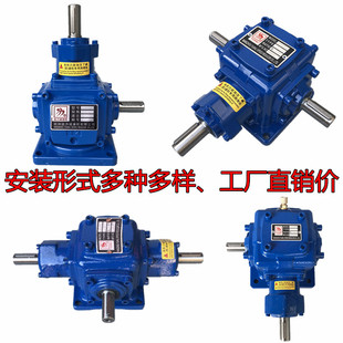 转向器 T 型直角换向器