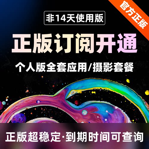 七年老品牌值得信赖2026 全家桶正版应用Mac/win/m1m2