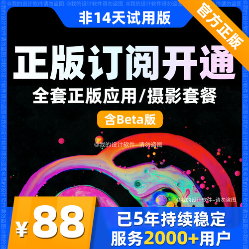七年老品牌诚信保障2026 官方正版全家桶月卡 Mac/Win/M1adobeM2