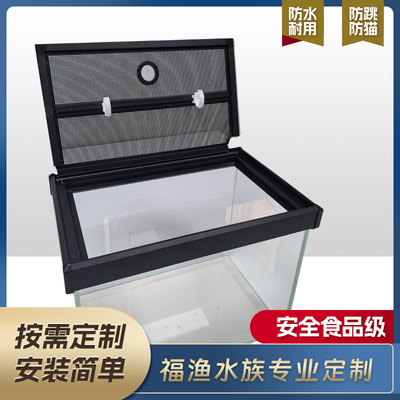 福渔铝合金爬宠小缸上盖子