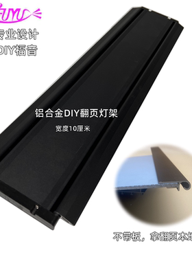 带灯鱼缸diy铝合金翻页盖子