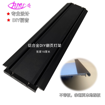 带灯鱼缸diy铝合金翻页盖子