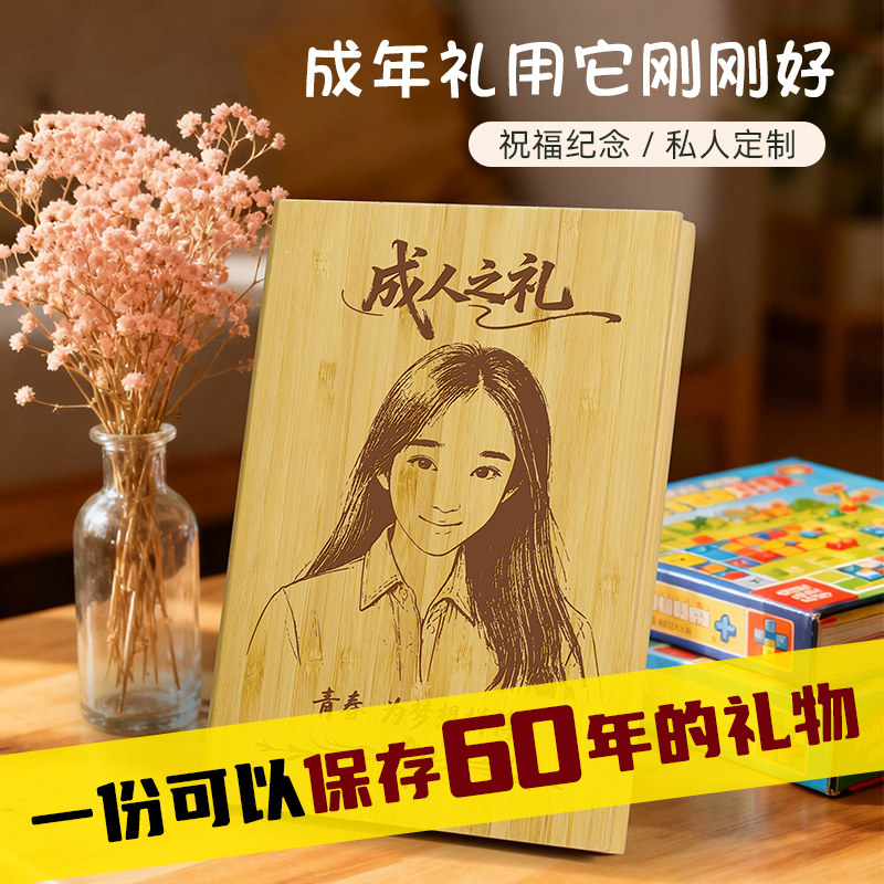 18岁成人礼生日礼物送男生女孩18岁成年礼高考加油百日誓师木刻书