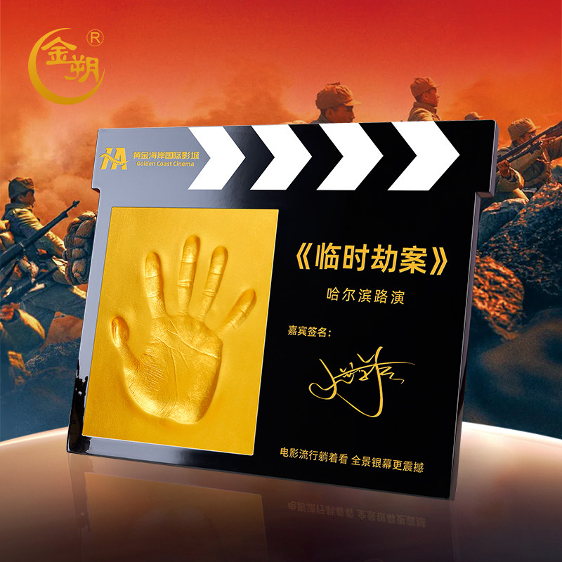 明星活动按手印颁奖仪式创意道具