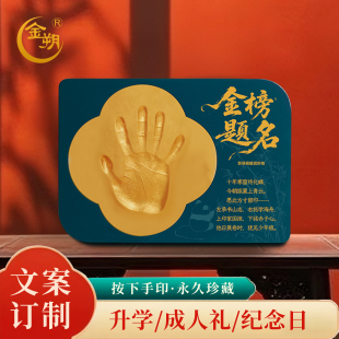 高考金榜题名礼盒18岁成人礼男女生送老婆女友生日礼物手脚印纪念