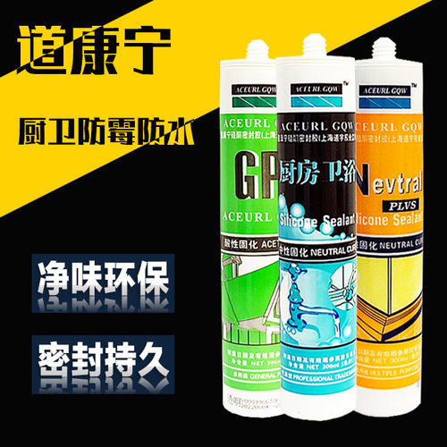 道康宁玻璃胶防水防霉白色硅胶