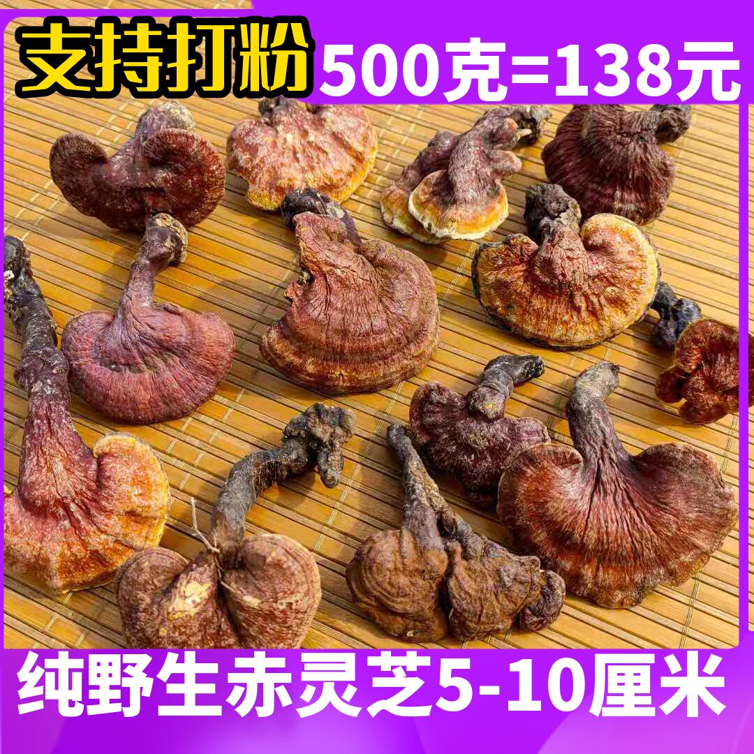 野生林芝纯野生赤灵芝切片整枝灵芝500g包邮干货