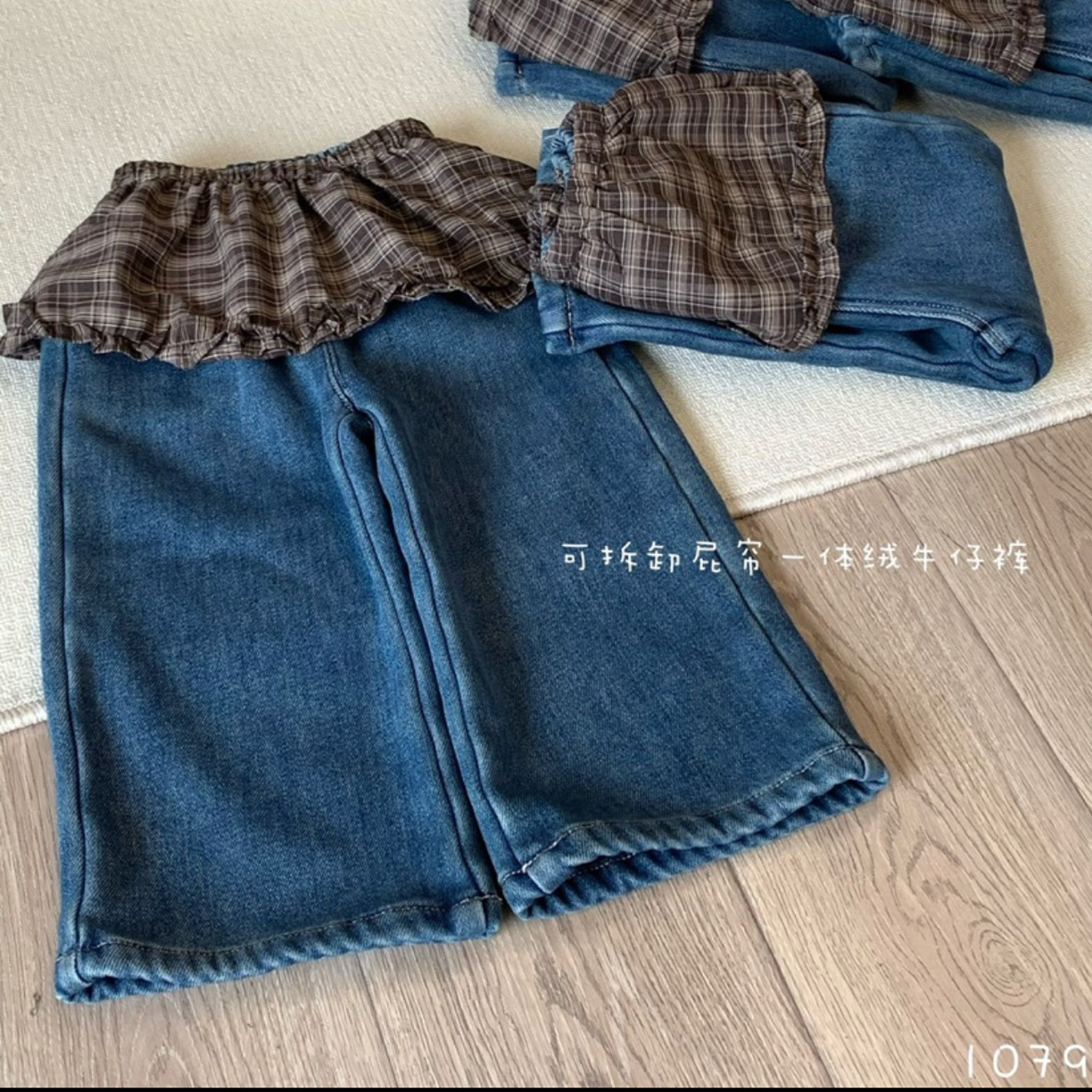 小屁股 25冬 1079女童一体绒直筒裤牛仔裤大号格子屁帘