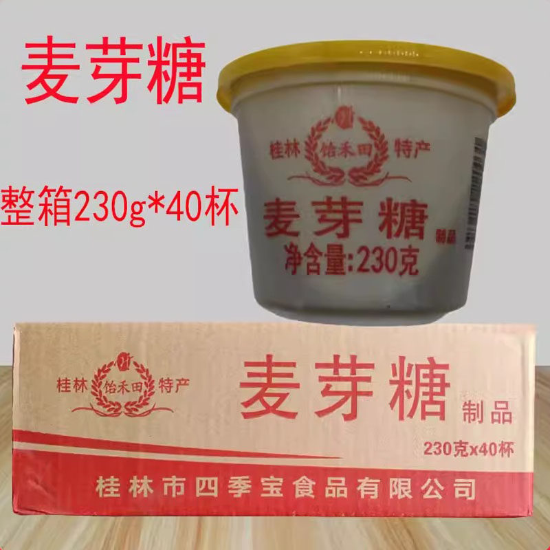 桂林饴禾田麦芽糖230克*40杯烘焙花生糖糖稀烤鸭糖色糖浆牛轧糖