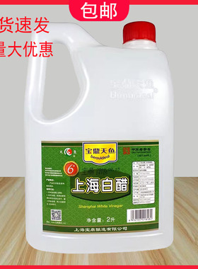 宝鼎天鱼上海白醋2L桶食用醋炒菜凉拌腌制泡菜料6度醋泡脚去污