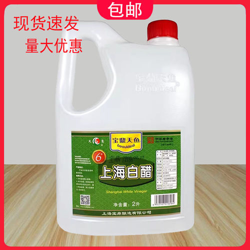 宝鼎天鱼上海白醋2L桶食用醋炒菜凉拌腌制泡菜料6度醋泡脚去污