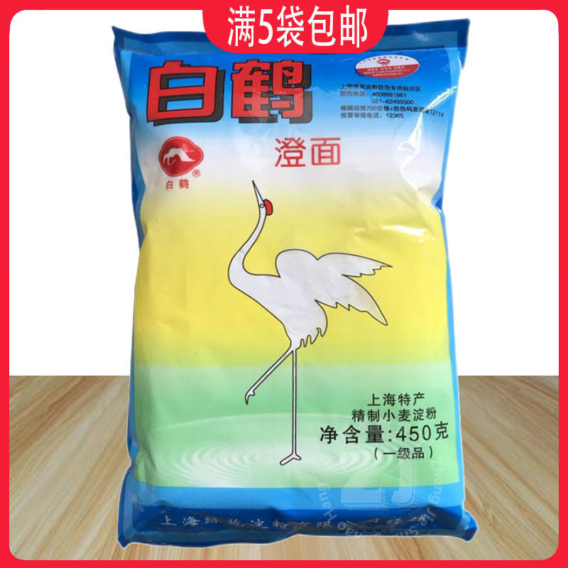 白鹤牌澄面450g小麦淀粉水晶虾饺冰皮月饼小麦青团家用透明饺子粉