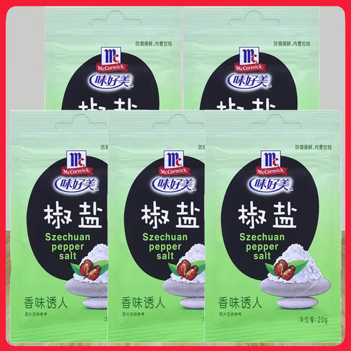 味好美椒盐20g*10袋椒盐粉烹饪调料 烧烤调味料手抓饼用包邮