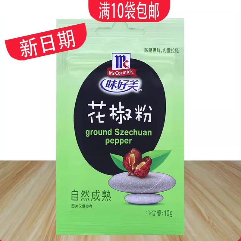 味好美花椒粉10g 花椒面烧烤炒菜凉拌川菜麻婆豆腐佐料撒料包邮