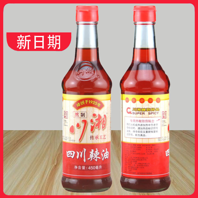 川湘上海辣椒油调味料