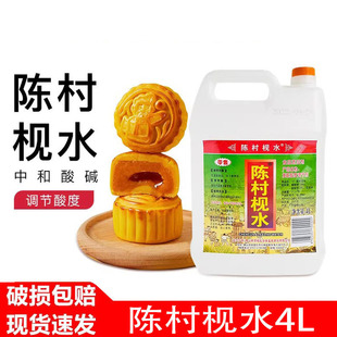 陈村枧水4L枧水15度碱水糕点月饼粽子食品原料 月饼软硬调节剂