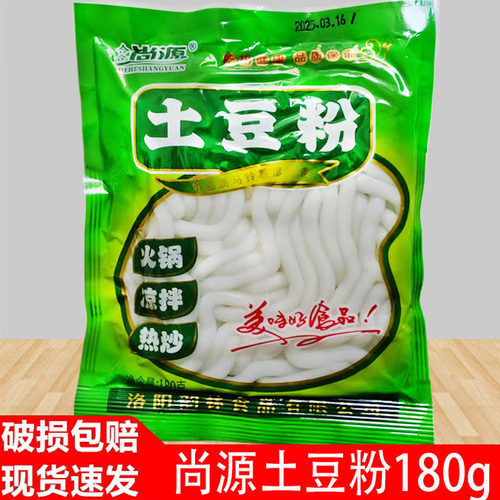 尚源土豆粉180g*10袋整箱砂锅火锅粉凉拌粗粉条夜宵早餐炒土豆粉