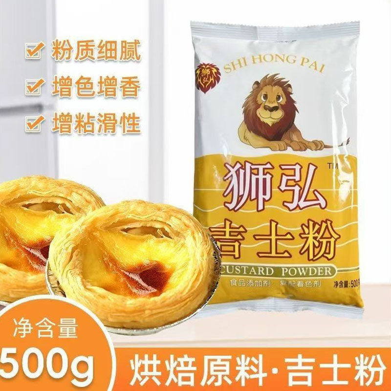 狮弘牌吉士粉500g小袋装蛋挞炸鸡上色卡仕达粉蛋糕粉布丁粉商用,粮油调味/速食/干货/烘焙,地域特色/特产类调味品,淘宝优惠券,粉丝福利购,淘宝优惠卷