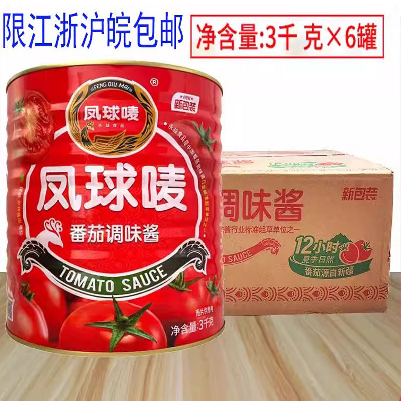 凤球唛番茄调味酱3kg*6罐番茄酱薯条酱汁披萨意大利面寿司调味料