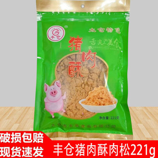 丰仓牌太仓猪肉酥221g猪肉松寿司专用紫菜包饭面包烘焙原料包邮