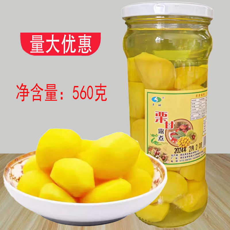 乡甜糖水板栗罐头560g瓶装栗甘露煮即食去皮板栗仁烧菜煮汤包邮