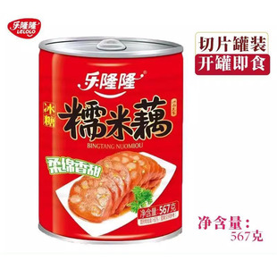 乐隆隆冰糖糯米藕567g蜜汁香糯切片莲藕即食香甜糯藕片糖藕包邮