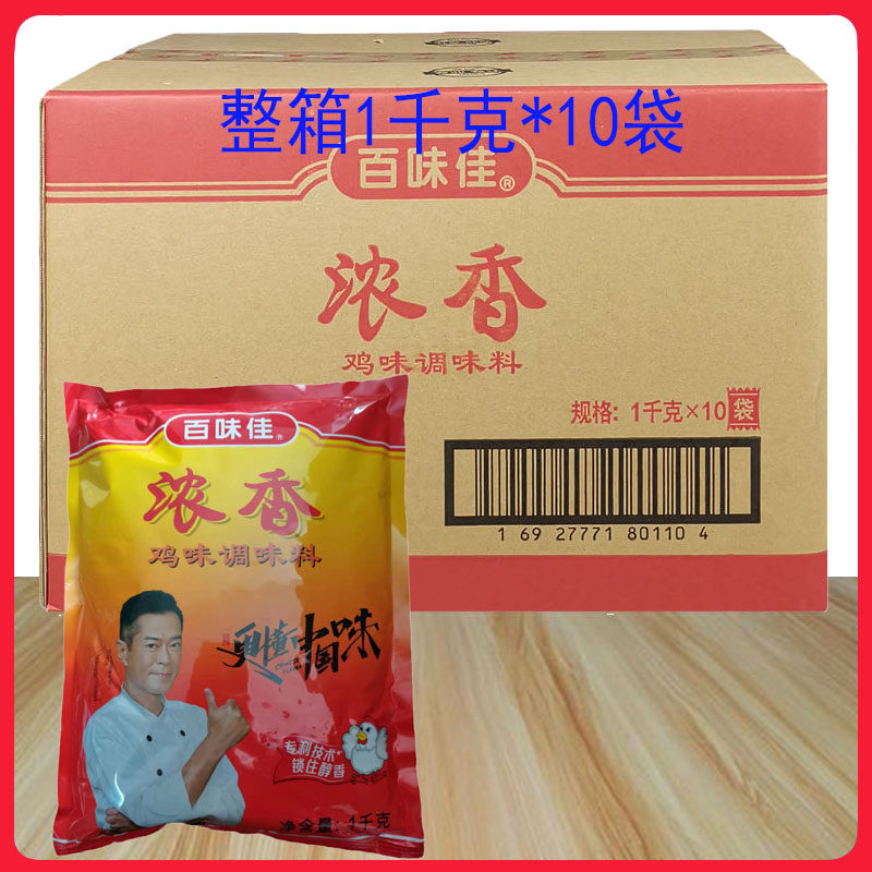 百味佳浓香鸡精1kg*10袋浓香鸡味调味料增鲜提香调味品颗粒状鸡精