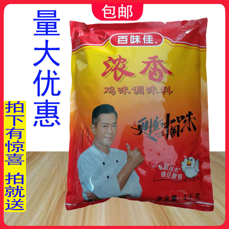 百味佳浓香鸡精1kg浓香鸡味调味料增鲜提香调味品颗粒状鸡精包邮