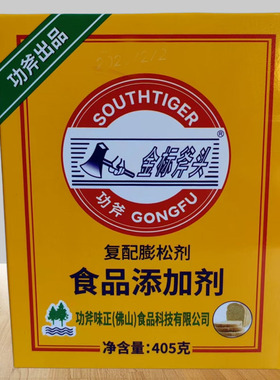 斧头牌食品用洗涤剂405g食粉清洗瓜果蔬菜家用小苏打粉腌肉洗粉