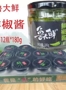 鲁大鲜鲜椒酱180g拌饭拌面酱火锅家商用青椒擂椒蘸料鲜青辣椒酱