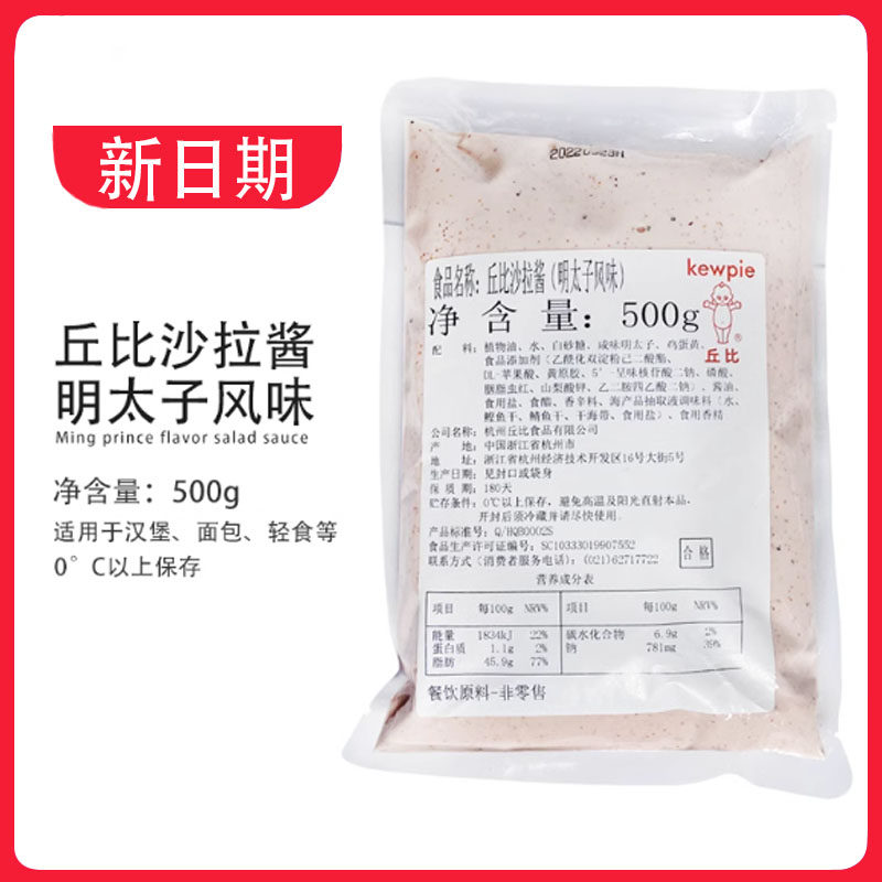 丘比沙拉酱明太子风味500g用于蛋糕甜品汉堡三明治蔬菜水果沙拉酱