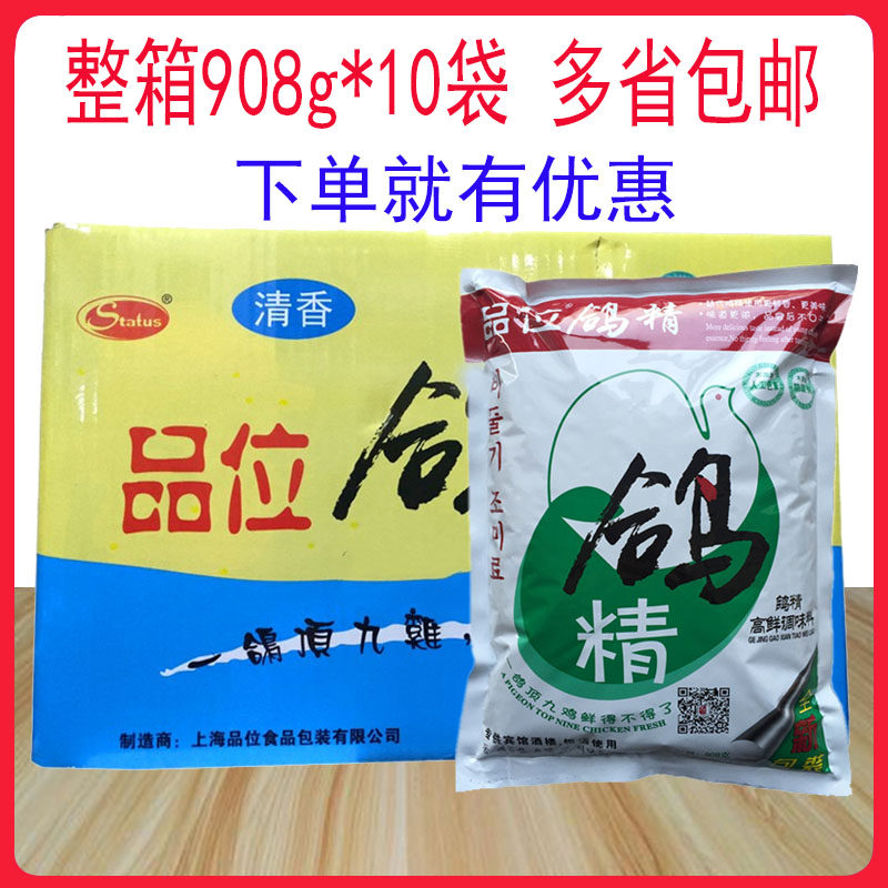 整箱上海品位鸽精908g *10包鸽精烧菜调汤増鲜好帮手鸡精调味料