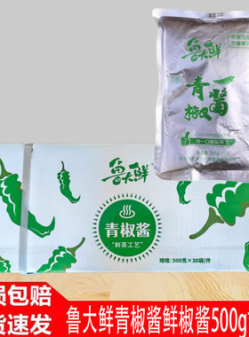鲁大鲜青椒酱鲜椒酱500g*30袋箱即食辣椒酱拌饭拌面饺子火锅蘸酱