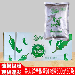 鲁大鲜青椒酱鲜椒酱500g*30袋箱即食辣椒酱拌饭拌面饺子火锅蘸酱