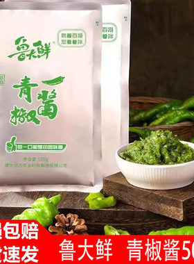 鲁大鲜青椒酱鲜椒酱500克袋即食辣椒酱拌饭拌面饺子火锅蘸酱包邮
