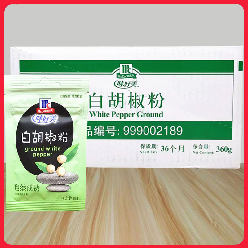 味好美白胡椒粉10g*36袋白胡椒粉调料烧烤配料炖汤调味品包邮