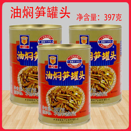 上海梅林油焖笋罐头397g爽口下饭菜竹笋干笋尖零食即竹笋罐头鲜笋