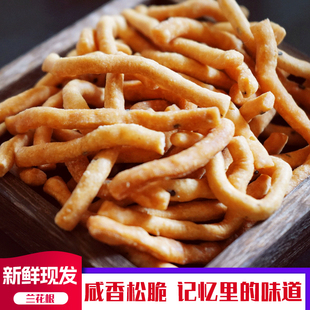 江西特产婺源麻花咸香酥脆手工麻花追剧休闲零食小吃散装兰花根