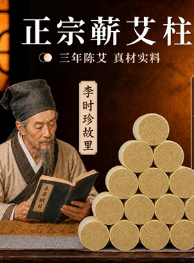 湖北蕲春艾柱家用艾灸艾柱非无烟