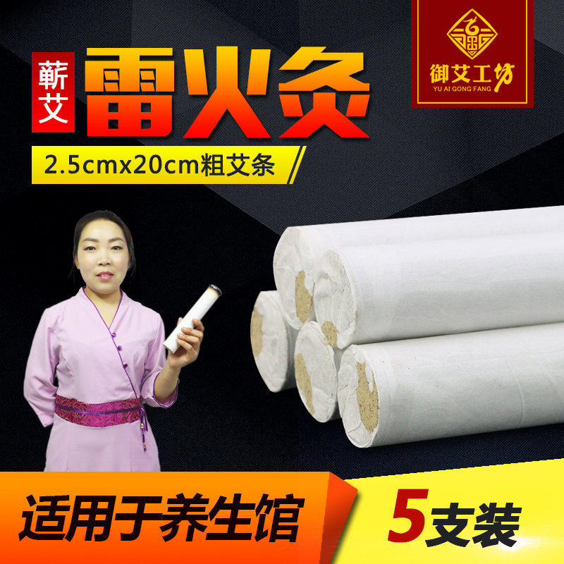 加粗加大湖北蕲春艾灸条