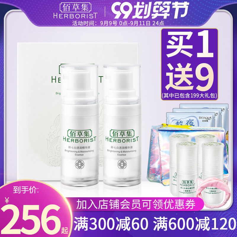 佰草集新七白透润精华液双重提亮润肤面部精华液女官方旗舰店正品