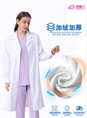 菲鱼儿高端加绒白大褂保暖