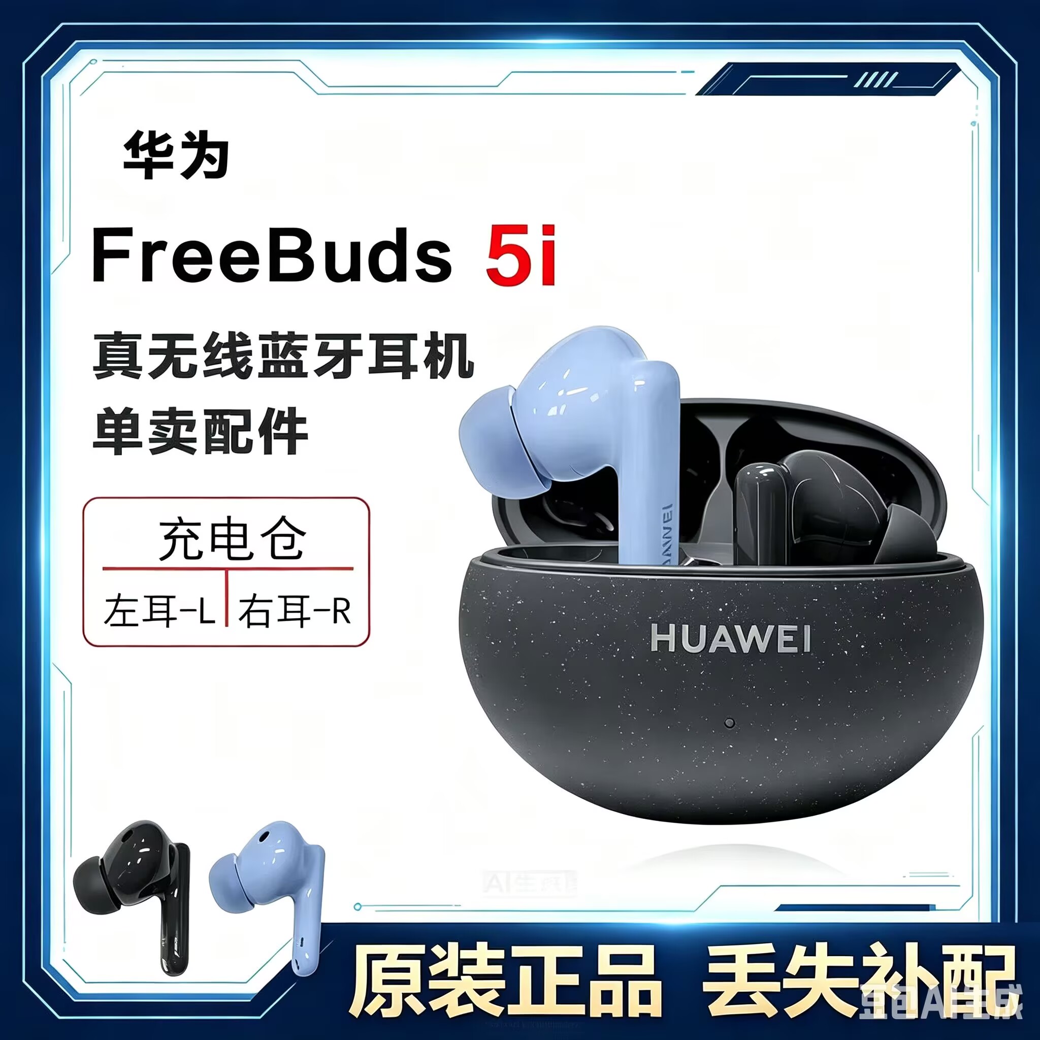 Huawei/华为FreeBuds5i左右耳机