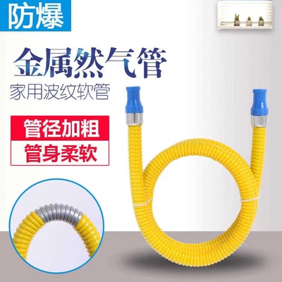 家用燃气灶金属防爆燃气管煤气管液化气燃气进气管软管金属波纹管