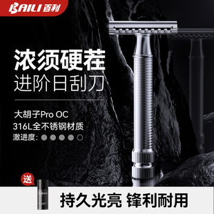 匠心大胡子Pro OC版双面不锈钢剃须刀礼盒装刮胡刀手动套装