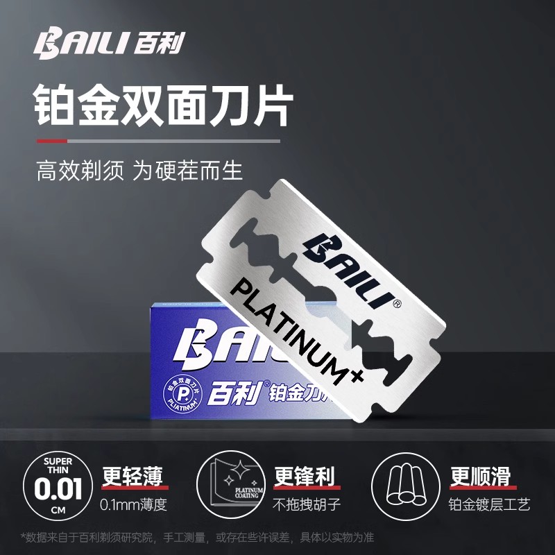 百利007铂金铂金刃口不锈钢双面刀片老式刮胡剃须刀通用盒装